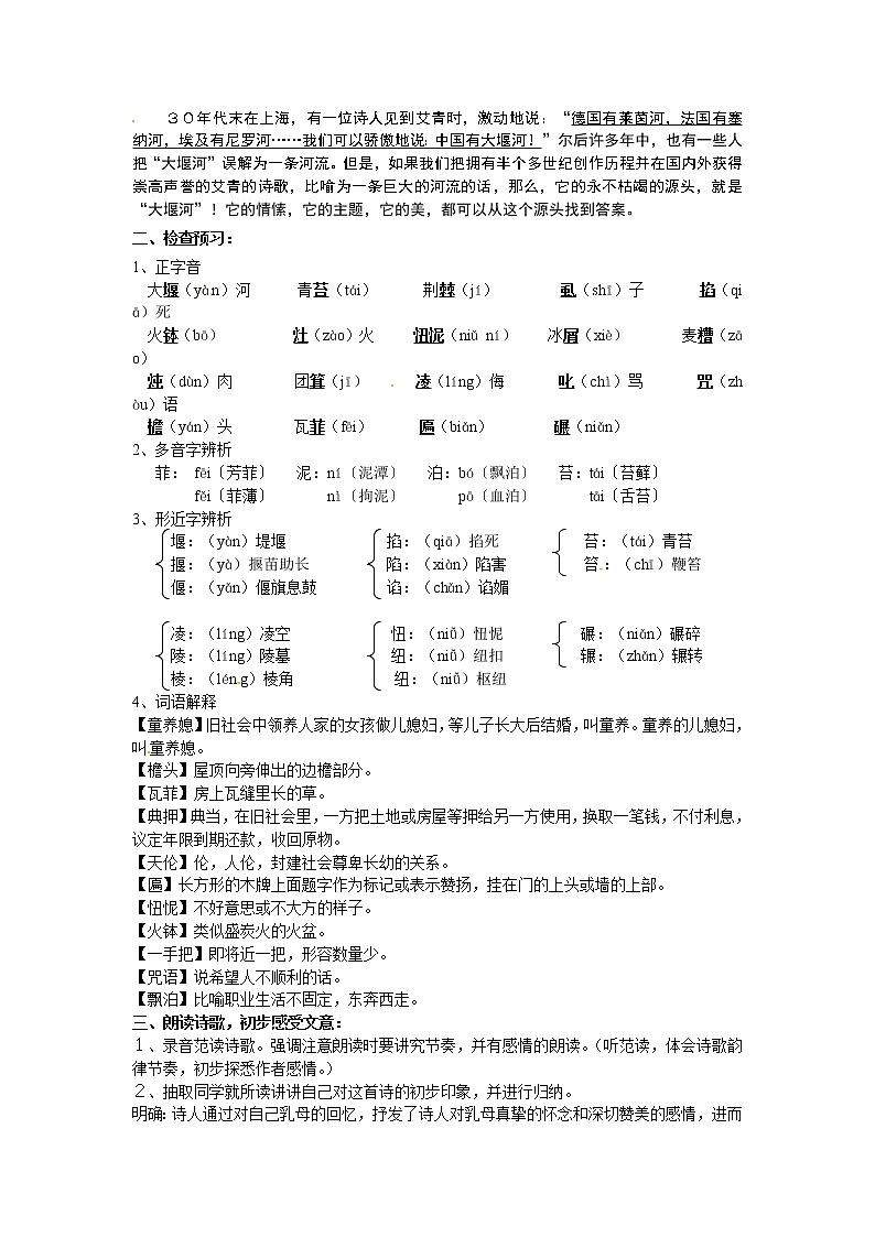 语文新课标人教版必修1 1.3《大堰河—我的保姆》 学案02