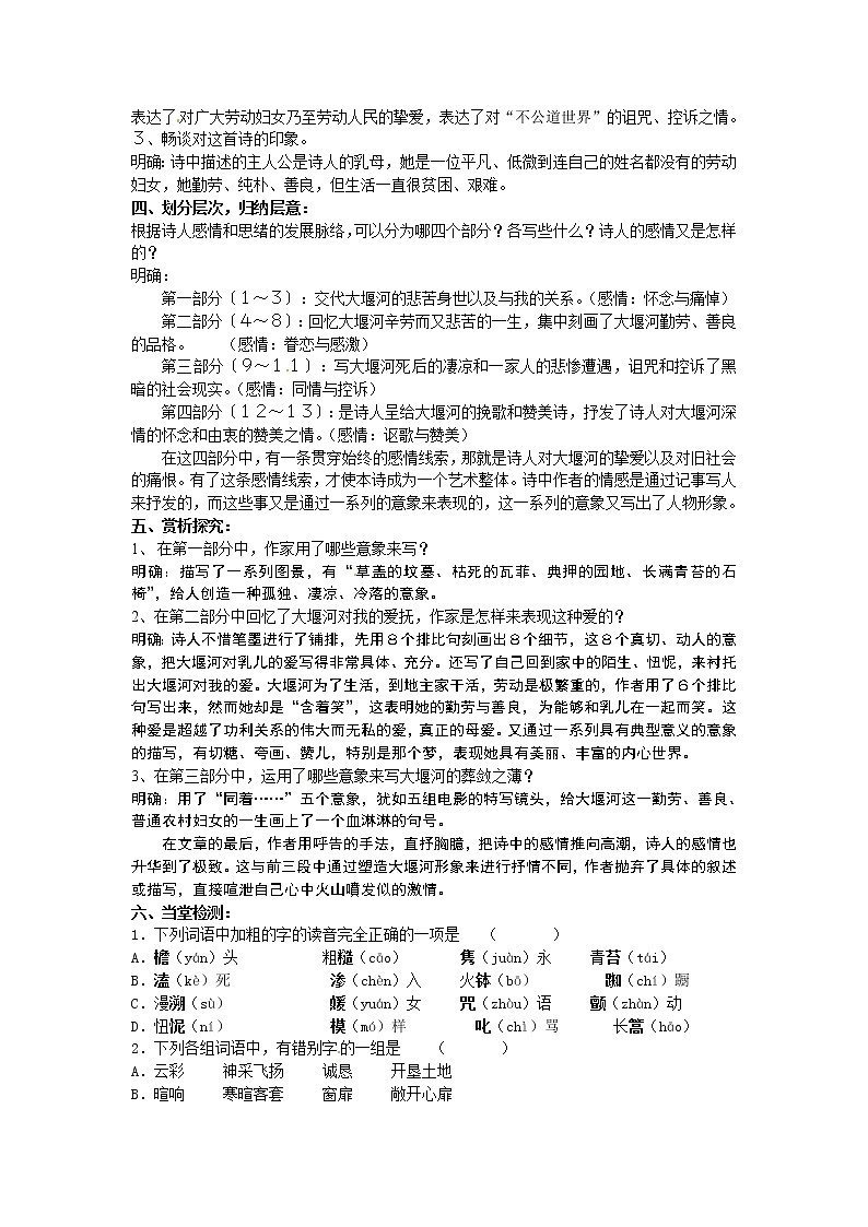 语文新课标人教版必修1 1.3《大堰河—我的保姆》 学案03