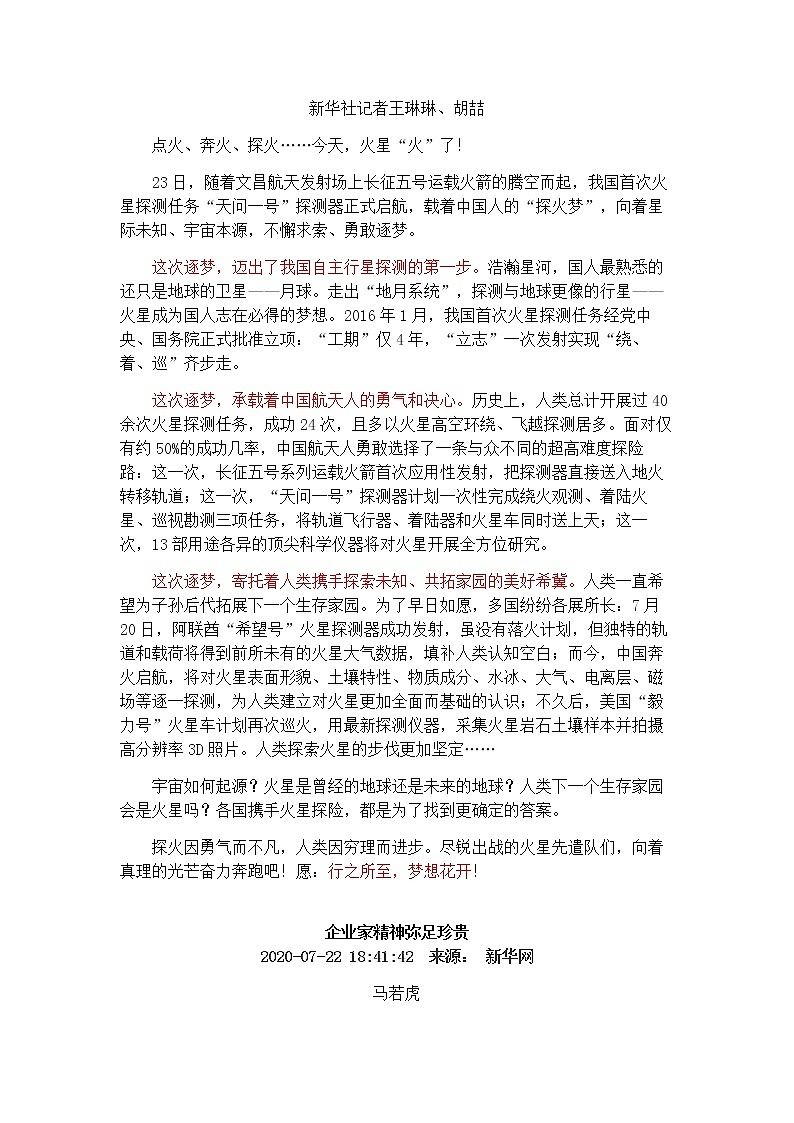 2021年高考热点素材积累：企业家精神，人才为本 学案02