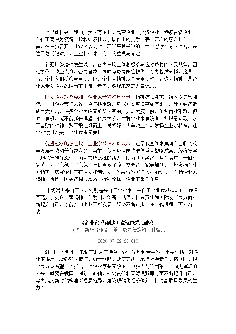2021年高考热点素材积累：企业家精神，人才为本 学案03