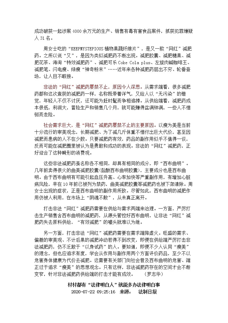 2021年高考热点素材积累：法治，创新教育 学案02