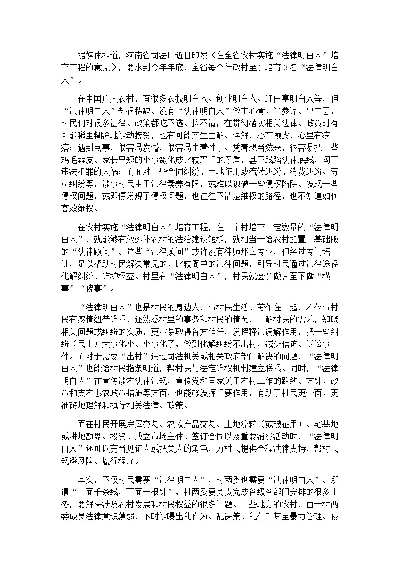 2021年高考热点素材积累：法治，创新教育 学案03