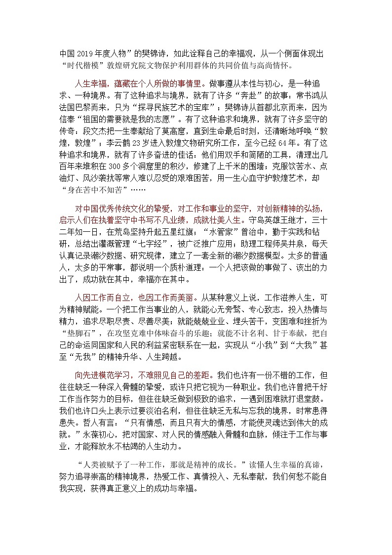 2021高考热点素材积累：抗洪，直播，科普 学案02