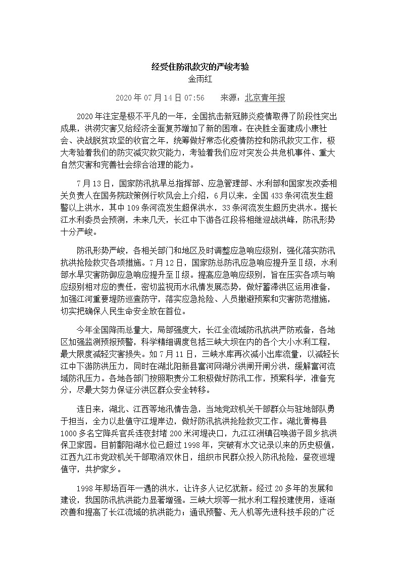 2021高考热点素材积累：抗洪，直播，科普 学案03