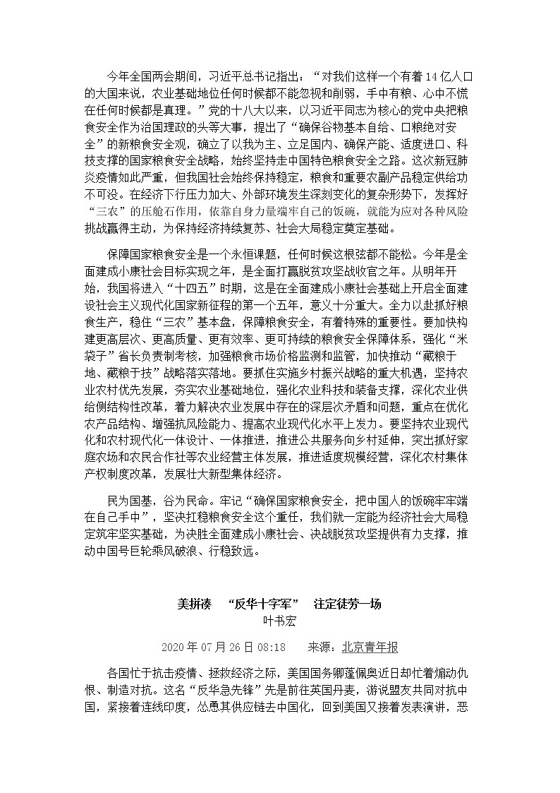2021高考热点素材积累：科技农业，对外开放 学案03