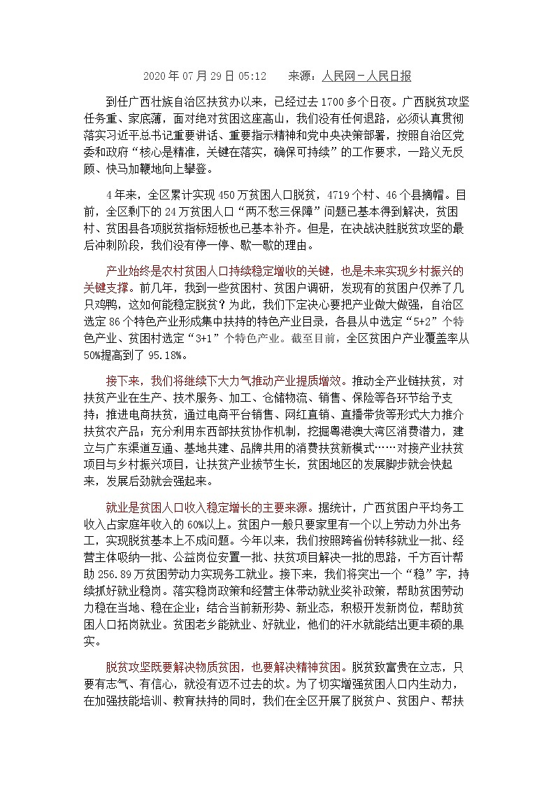 2021高考热点素材积累：扶贫，创新，法治 学案02