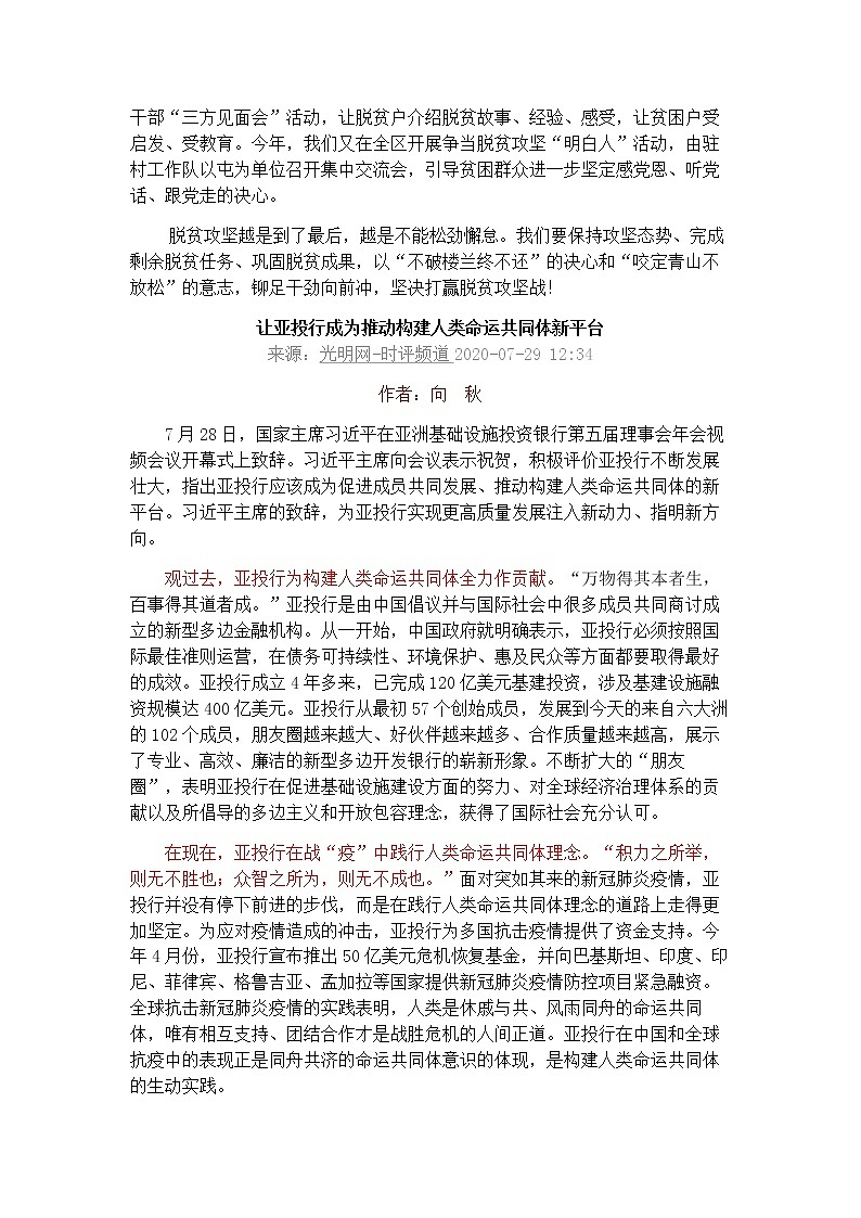 2021高考热点素材积累：扶贫，创新，法治 学案03