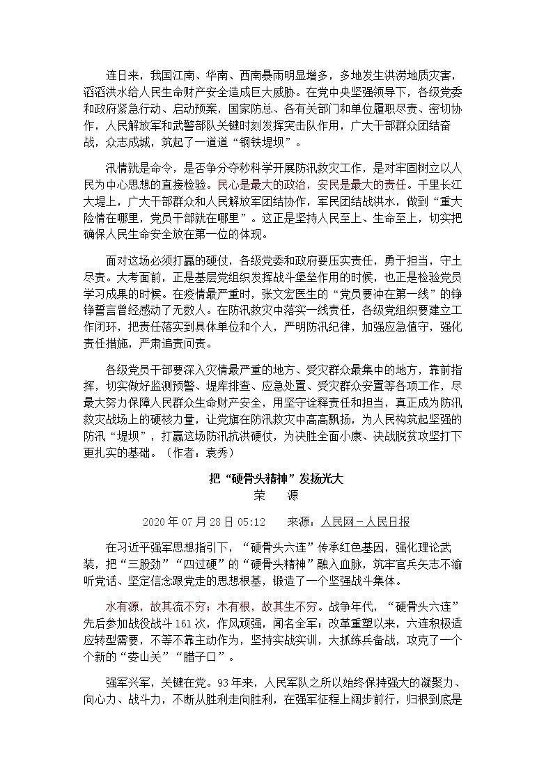 2021高考热点素材积累：抗洪，扶贫，教育 学案02
