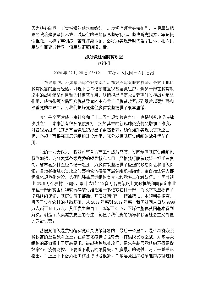 2021高考热点素材积累：抗洪，扶贫，教育 学案03