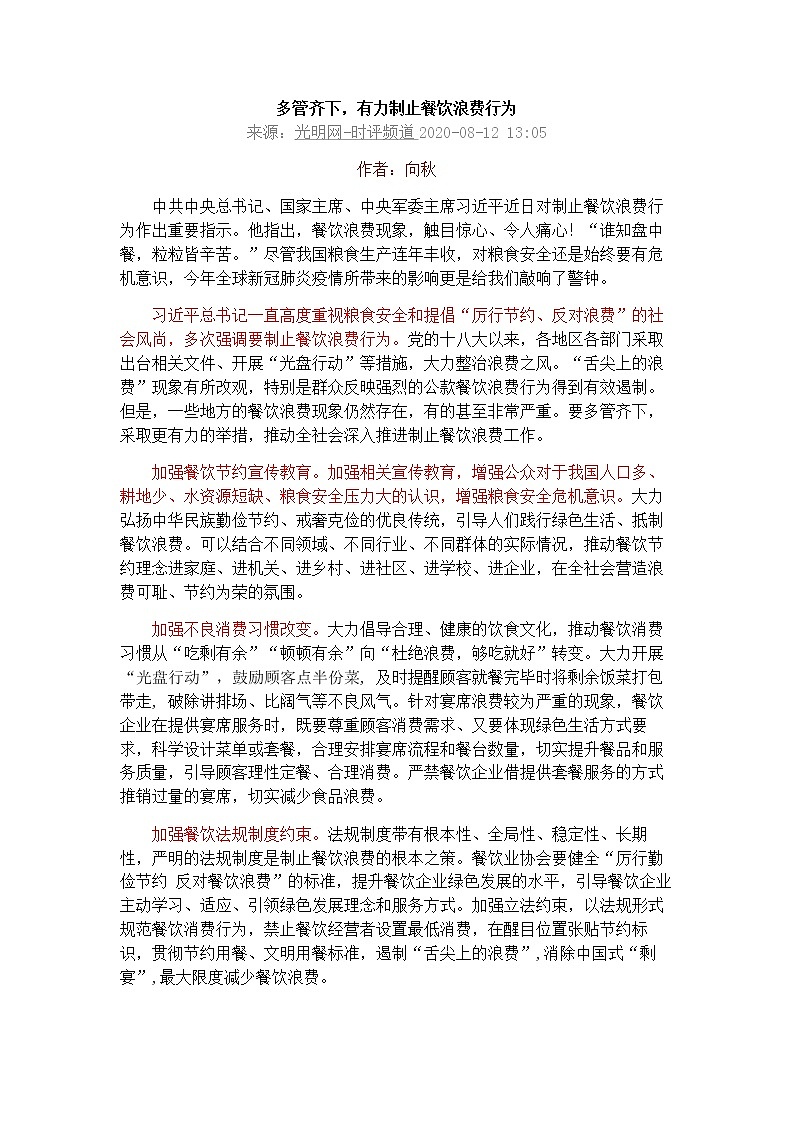 2021年高考热点素材积累：社会美德，提倡节俭 学案02
