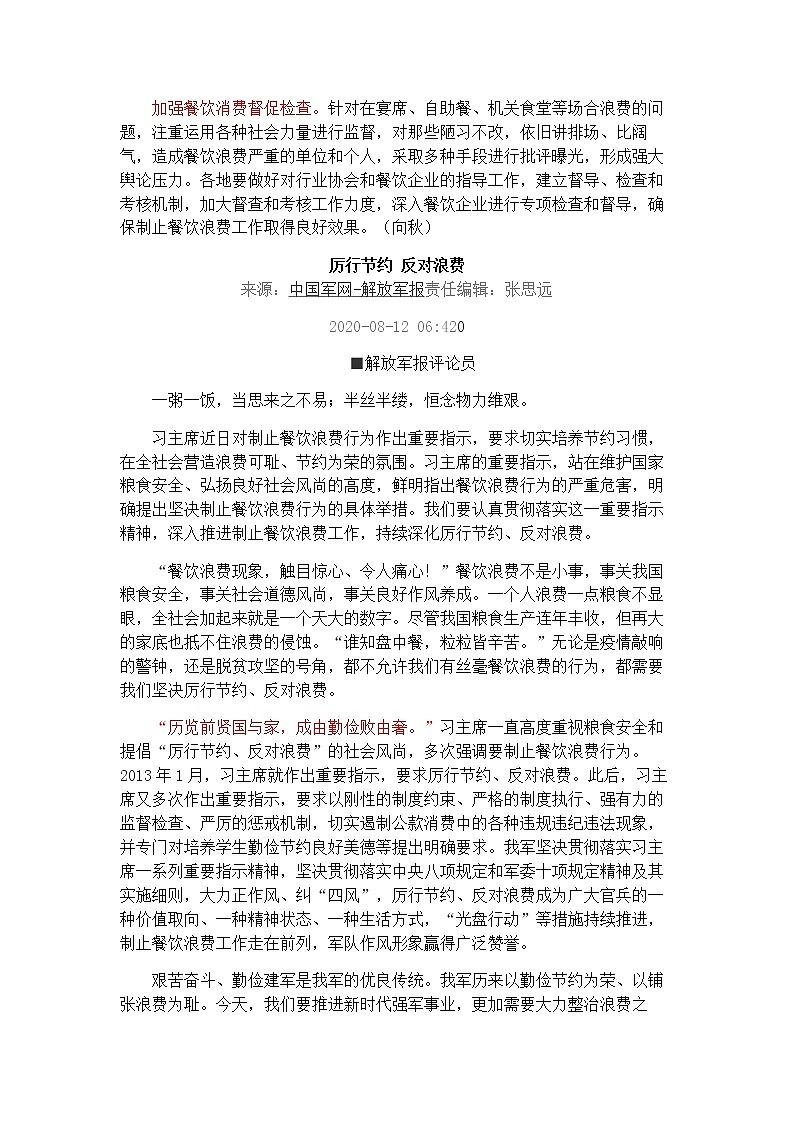 2021年高考热点素材积累：社会美德，提倡节俭 学案03