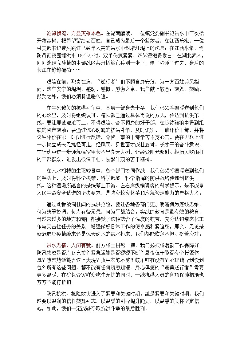 2021高考热点素材积累：不忘初心，抗洪救灾 学案02