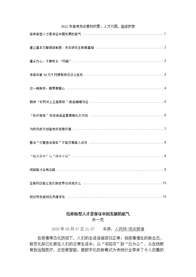 2021年高考热点素材积累：人才兴国，追逐梦想 学案01
