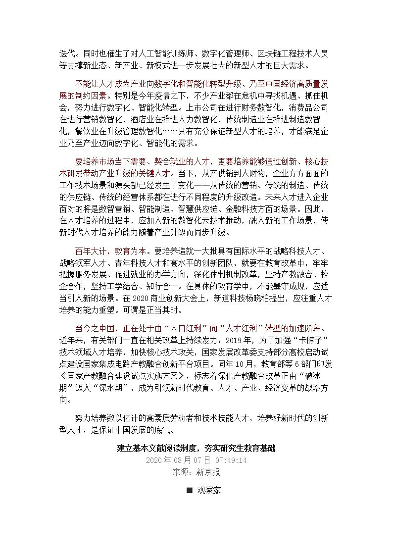 2021年高考热点素材积累：人才兴国，追逐梦想 学案02