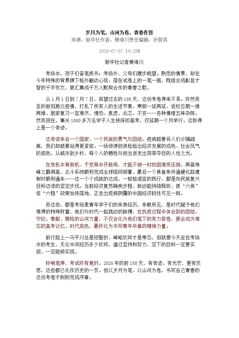 2021高考热点素材积累：岁月为笔，青春作答 学案02