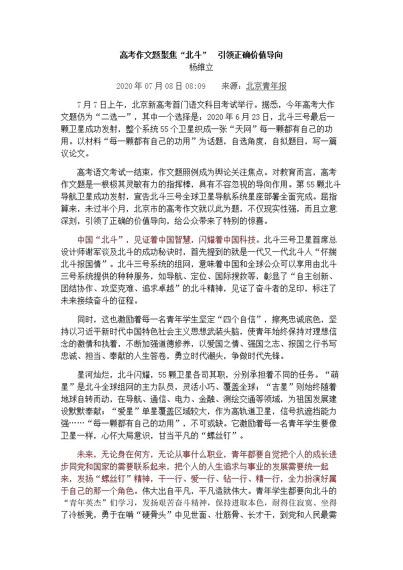 2021高考热点素材积累：岁月为笔，青春作答 学案03