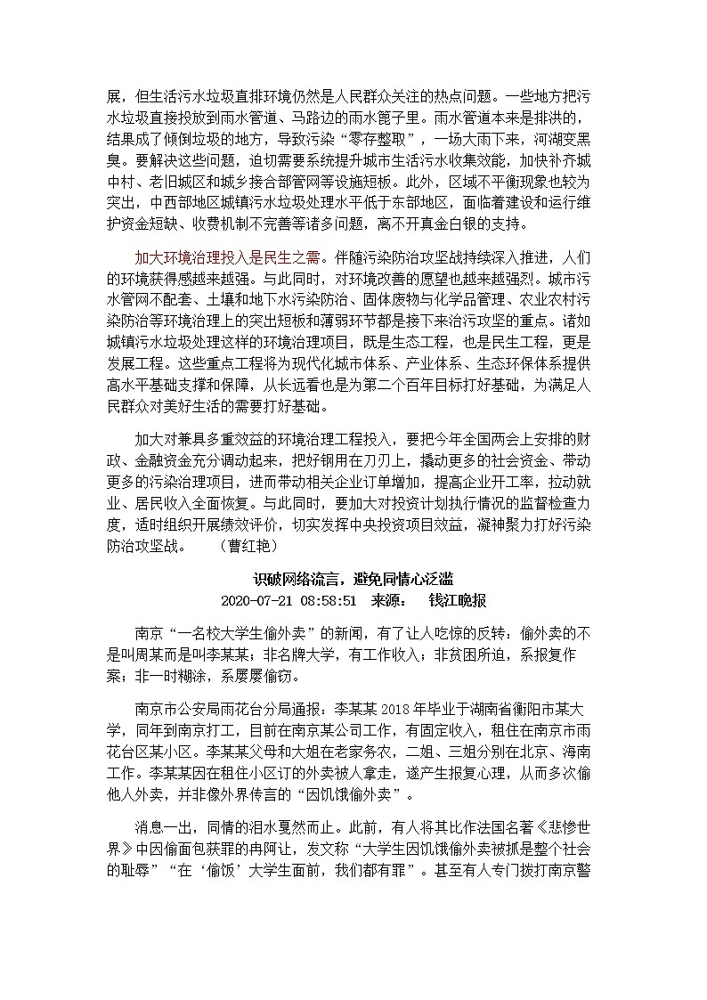高考热点素材积累：科技环保，人才教育 学案02