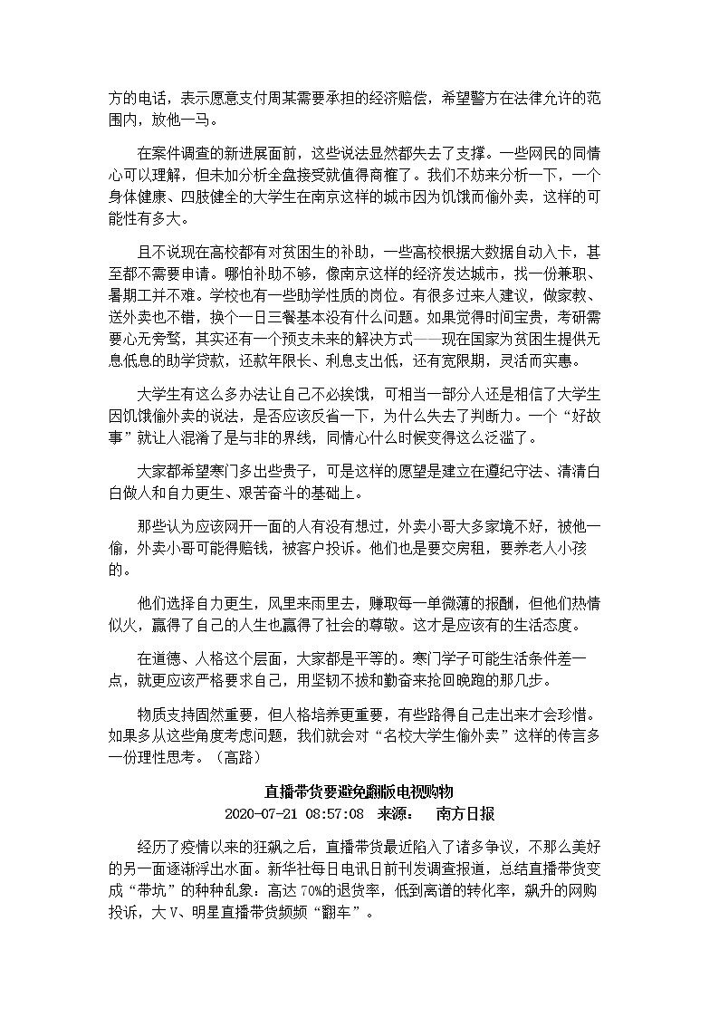 高考热点素材积累：科技环保，人才教育 学案03