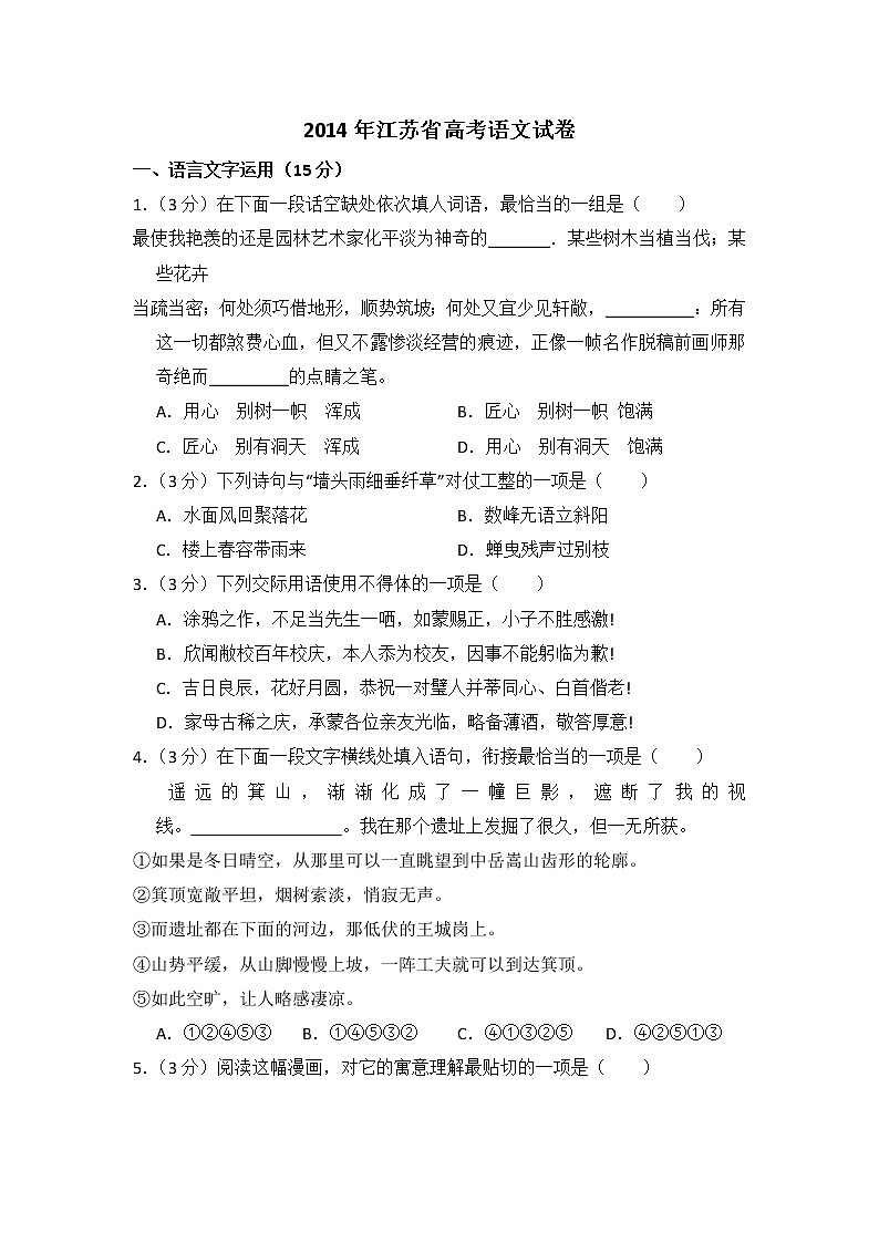 2014年江苏省高考语文试卷（含解析版）第1页