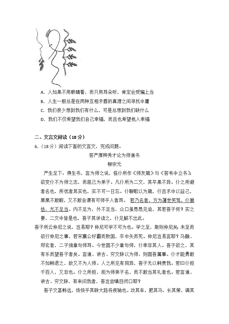 2014年江苏省高考语文试卷（含解析版）第2页