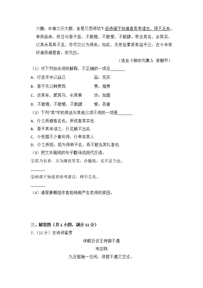 2014年江苏省高考语文试卷（含解析版）第3页