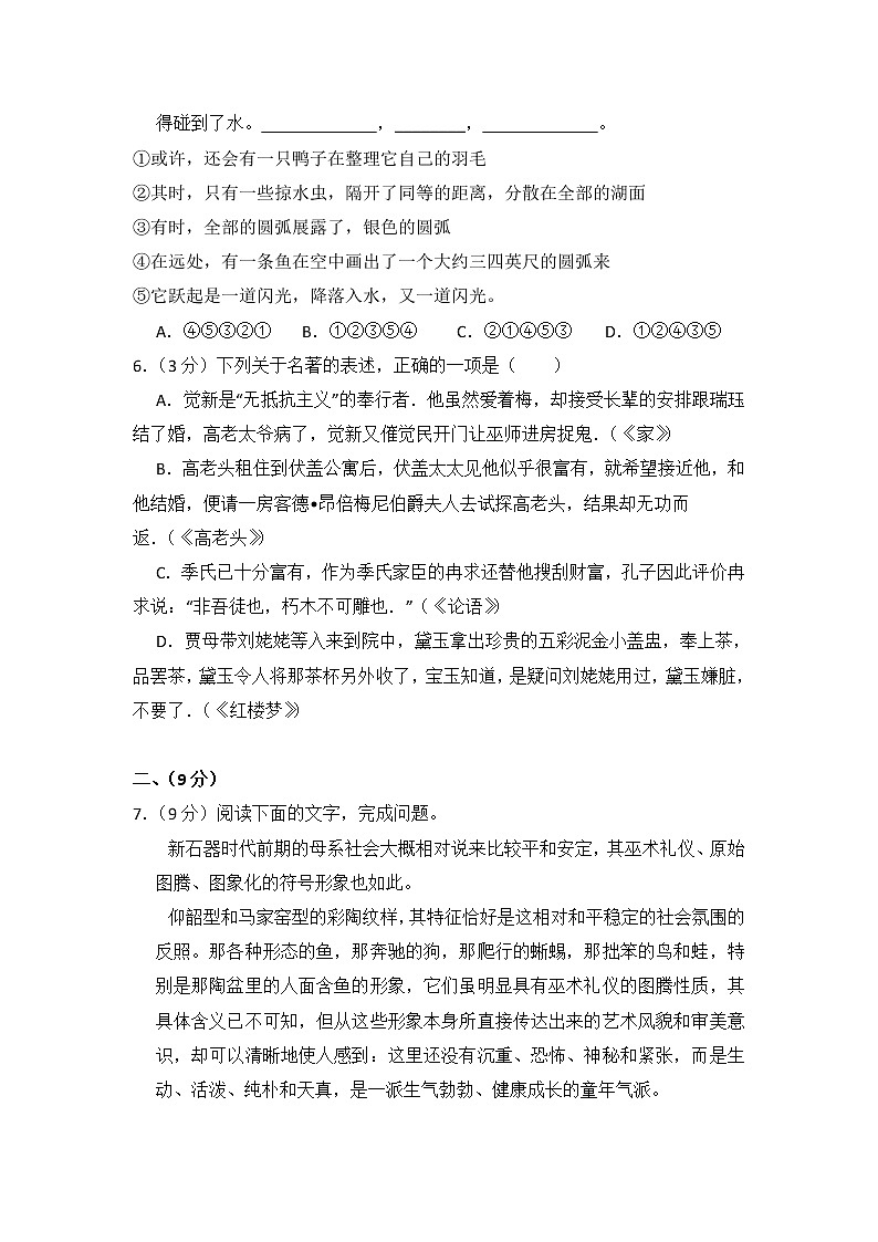 2014年江西省高考语文试卷（含解析版）第2页