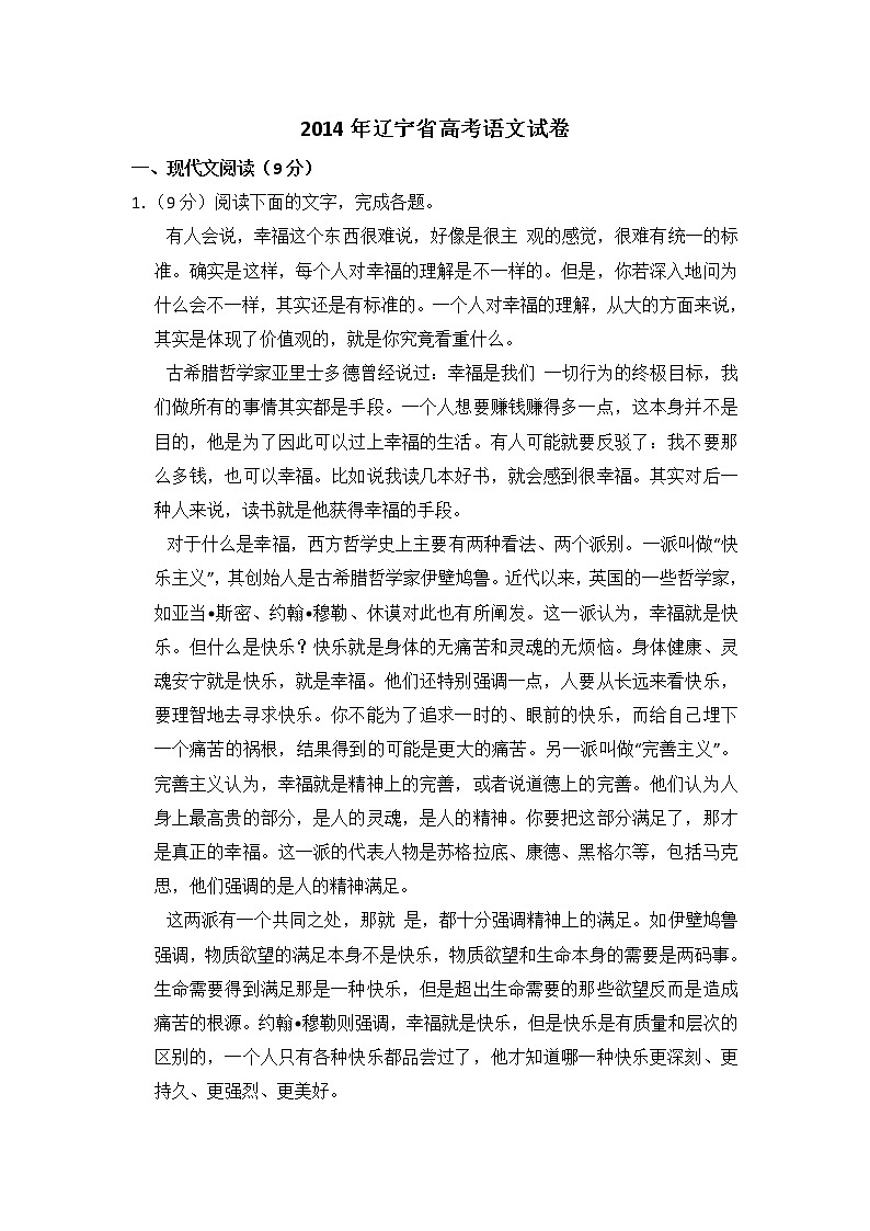 2014年辽宁省高考语文试卷（含解析版）第1页
