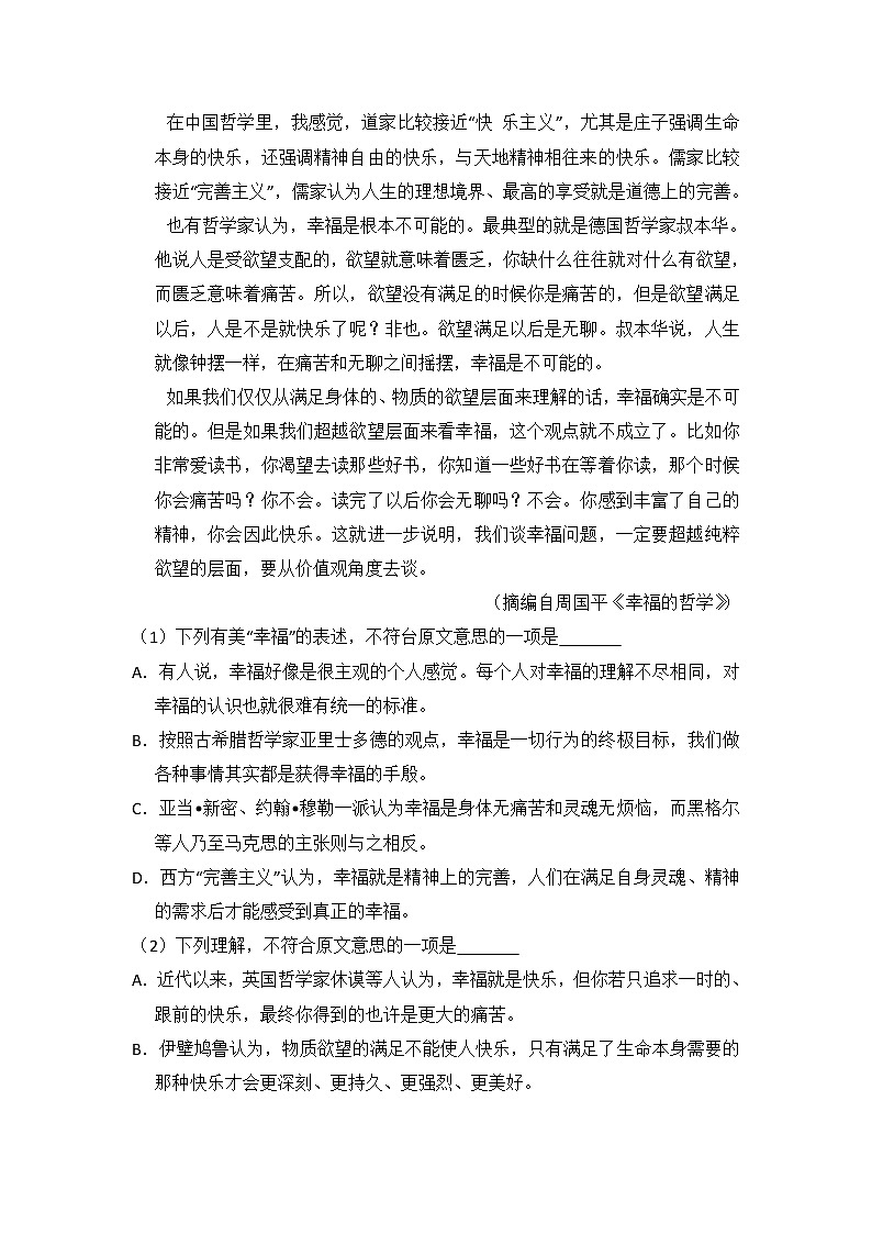2014年辽宁省高考语文试卷（含解析版）第2页