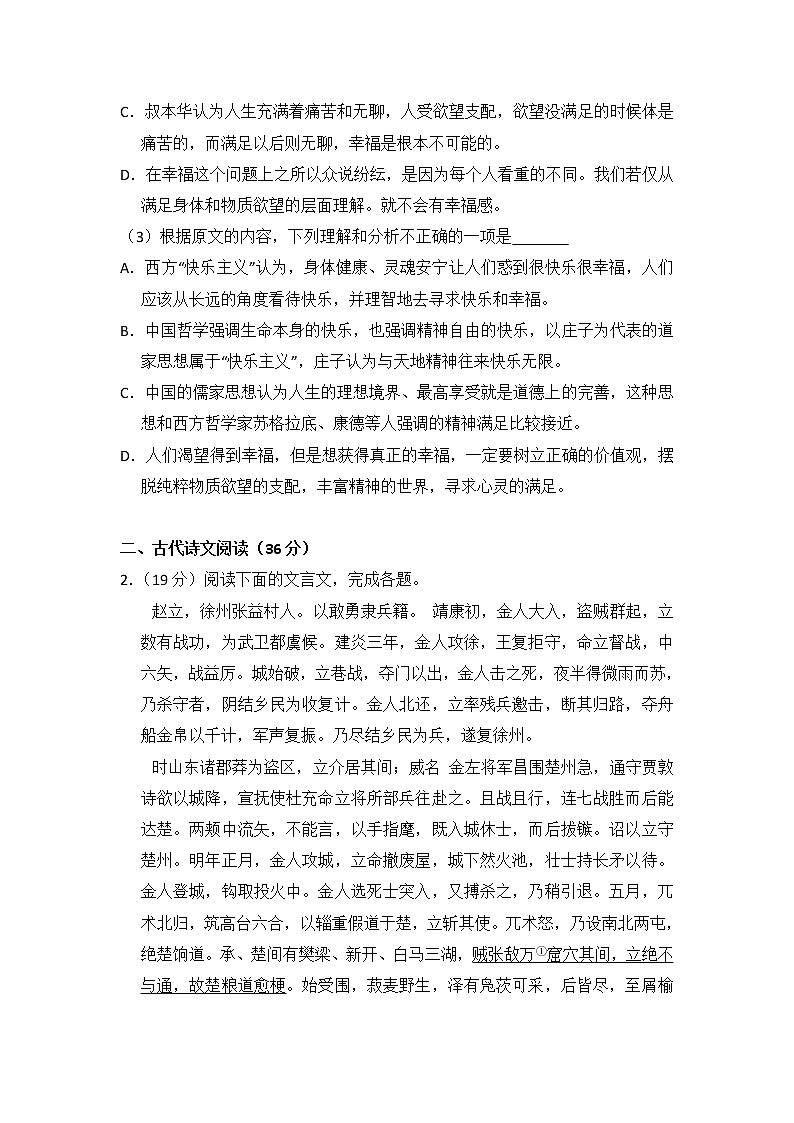 2014年辽宁省高考语文试卷（含解析版）第3页
