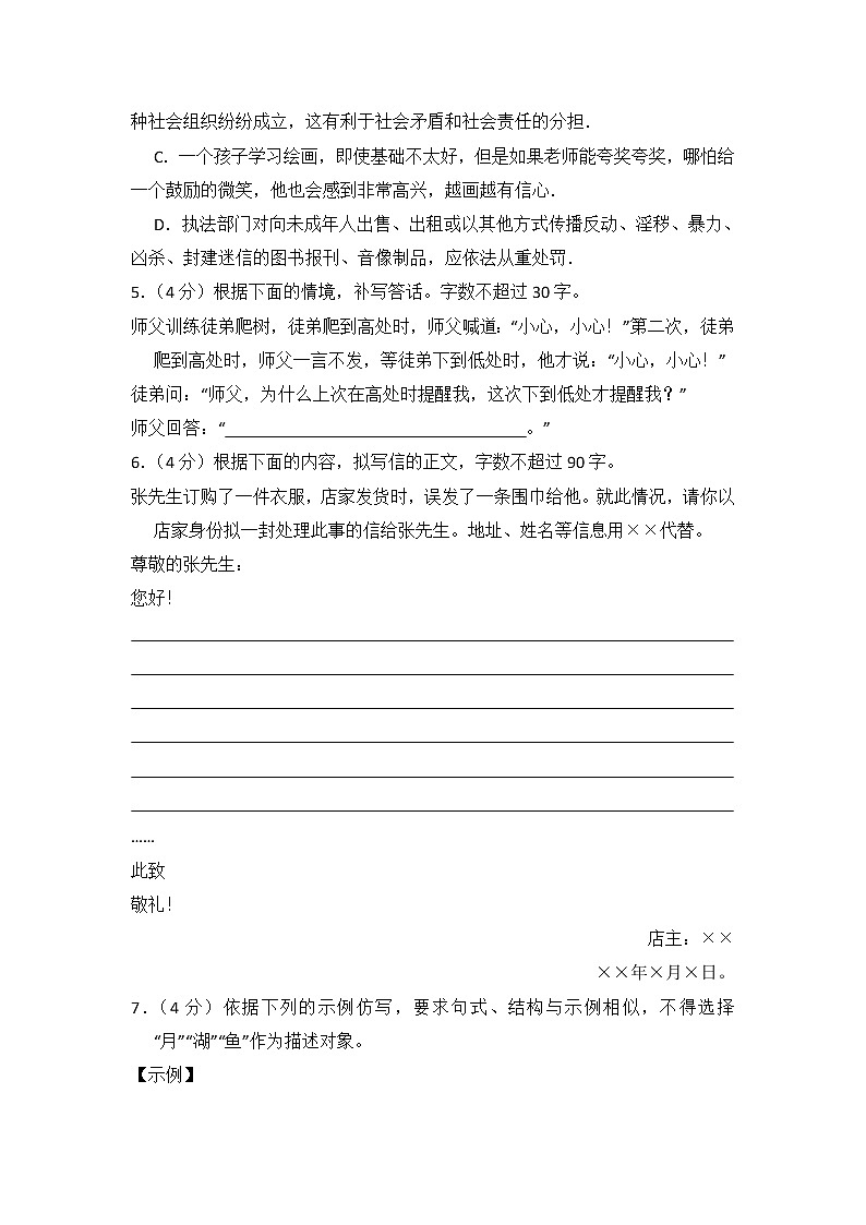 2014年浙江省高考语文试卷（含解析版）第2页
