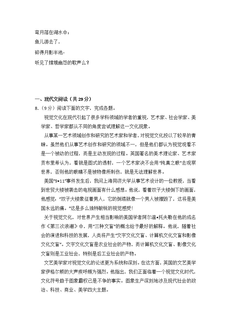 2014年浙江省高考语文试卷（含解析版）第3页