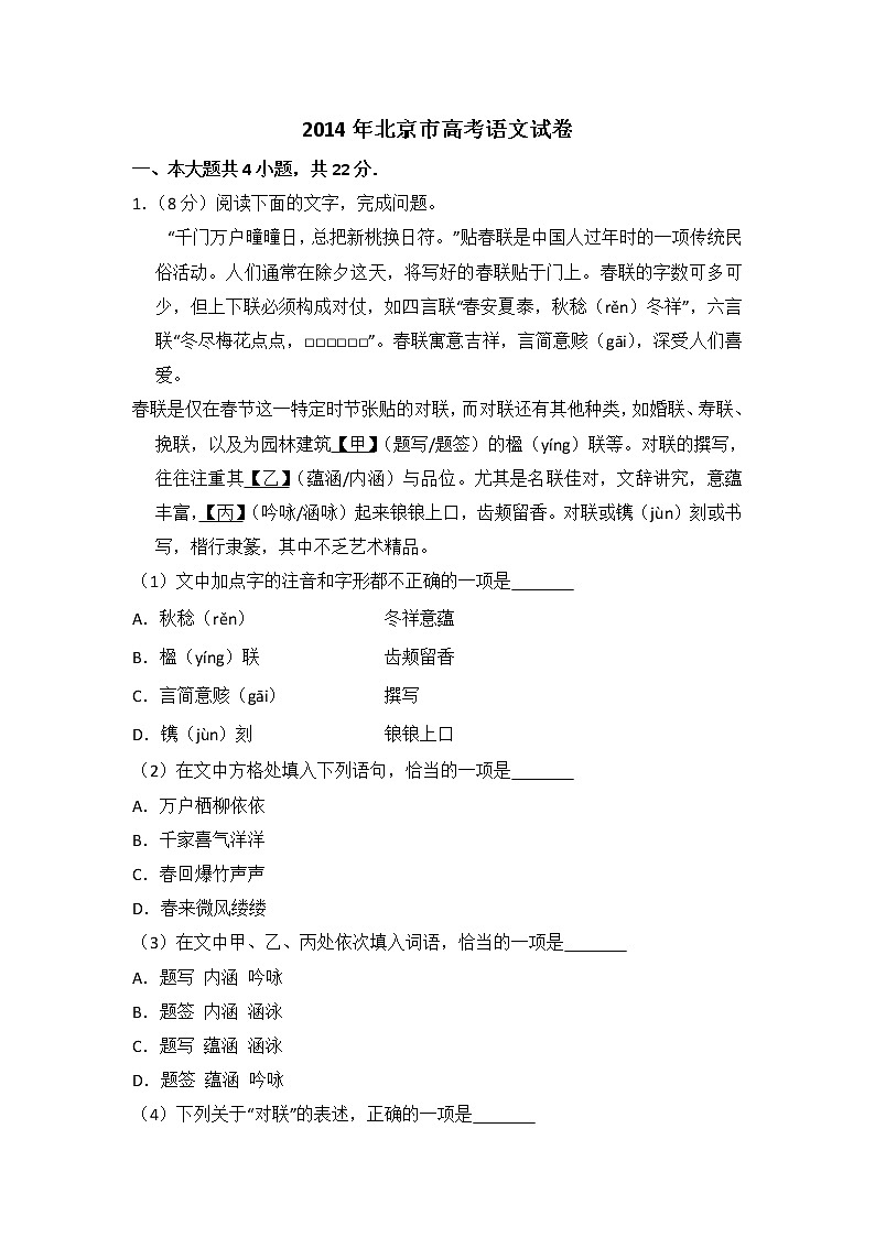 2014年北京市高考语文试卷（含解析版）第1页