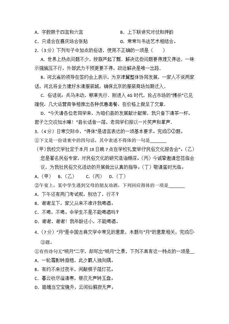 2014年北京市高考语文试卷（含解析版）第2页