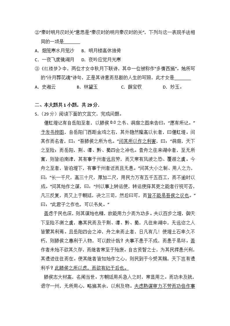 2014年北京市高考语文试卷（含解析版）第3页