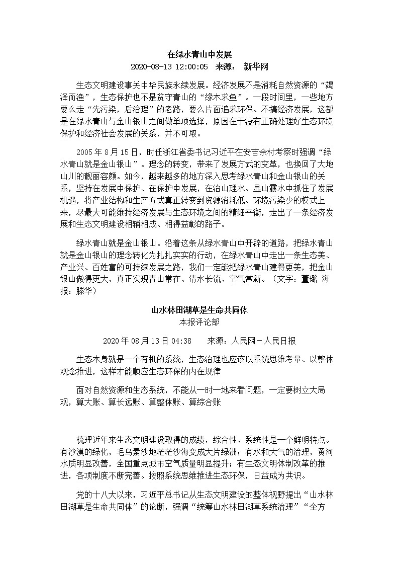 2021高考热点素材积累：环保，创新，节俭 学案03