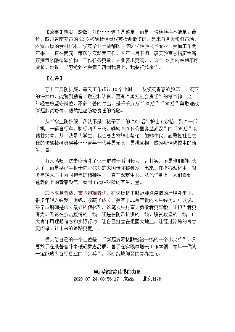 2021年高考热点素材积累：青春阅读，师德教育，科技创新 学案02