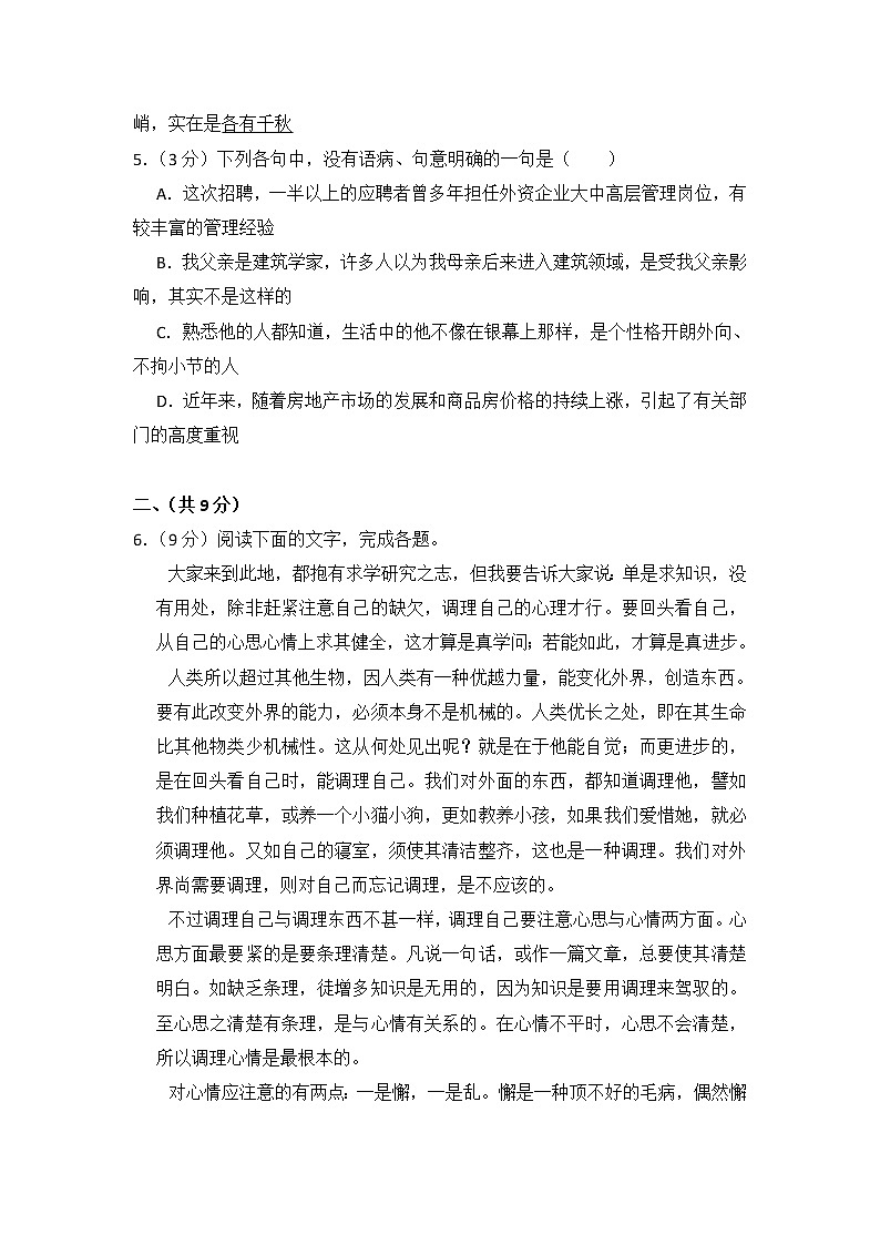 2014年山东省高考语文试卷（含解析版）第2页