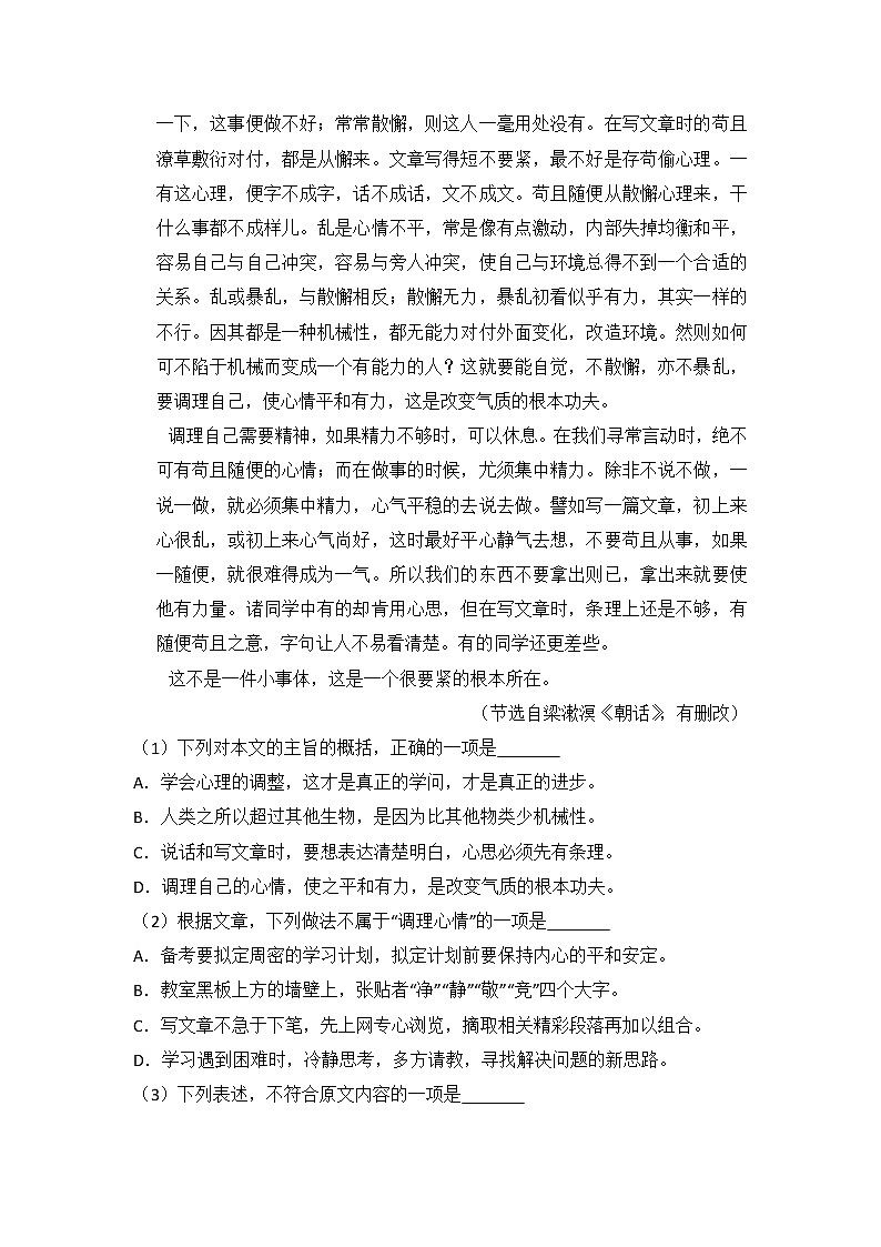 2014年山东省高考语文试卷（含解析版）第3页