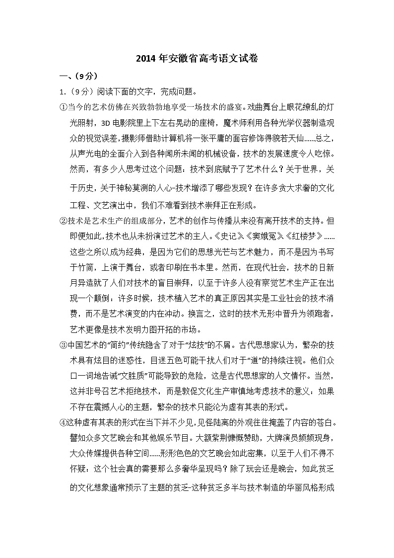 2014年安徽省高考语文试卷（含解析版）01