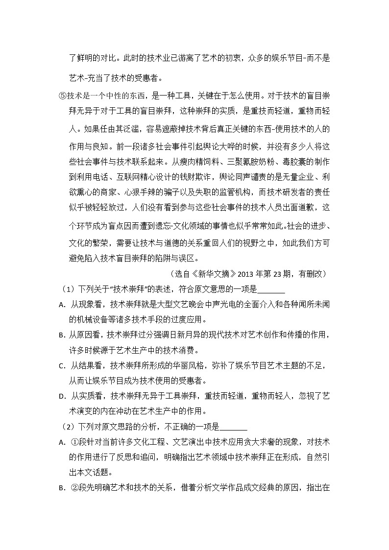 2014年安徽省高考语文试卷（含解析版）02