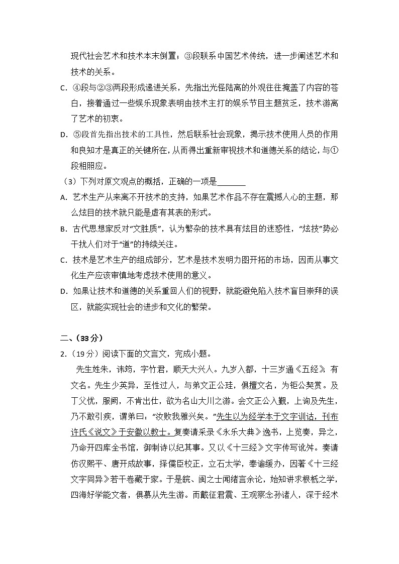 2014年安徽省高考语文试卷（含解析版）03