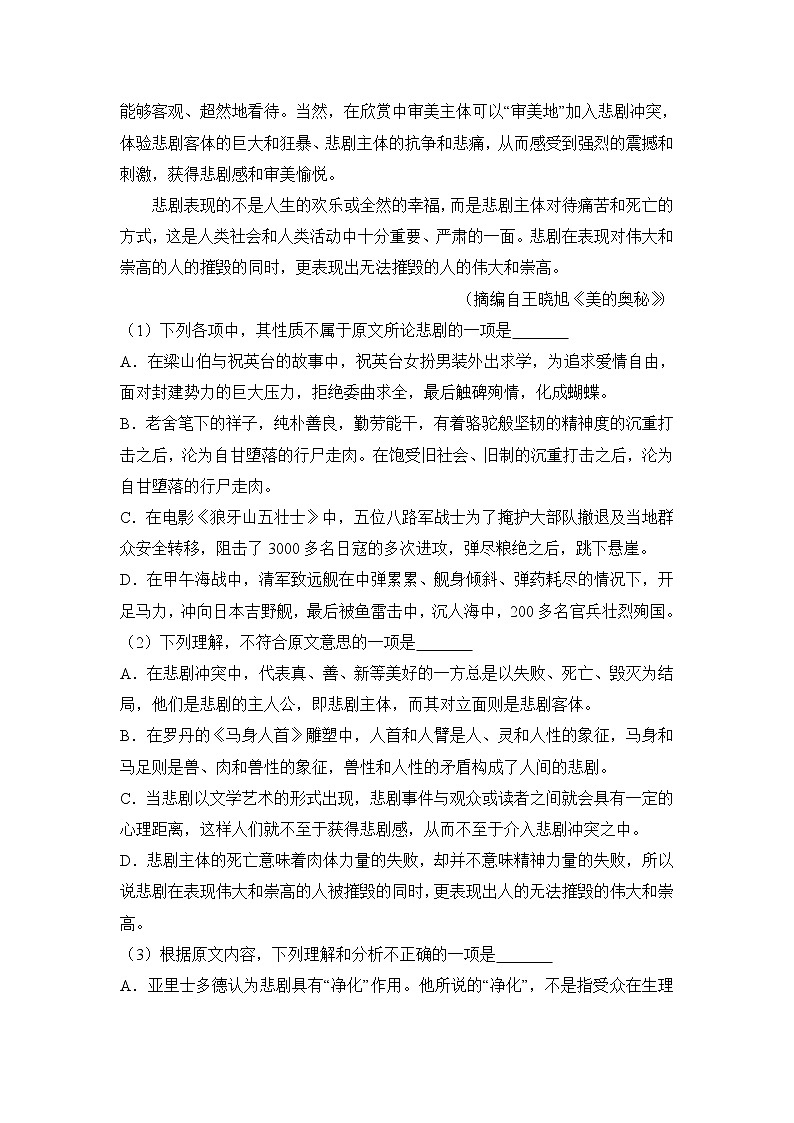 2014年全国统一高考语文试卷（新课标ⅰ）（含解析版）第2页