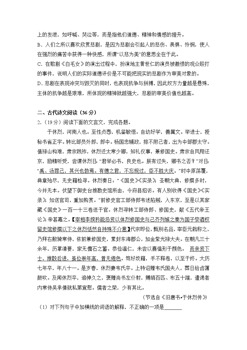 2014年全国统一高考语文试卷（新课标ⅰ）（含解析版）第3页