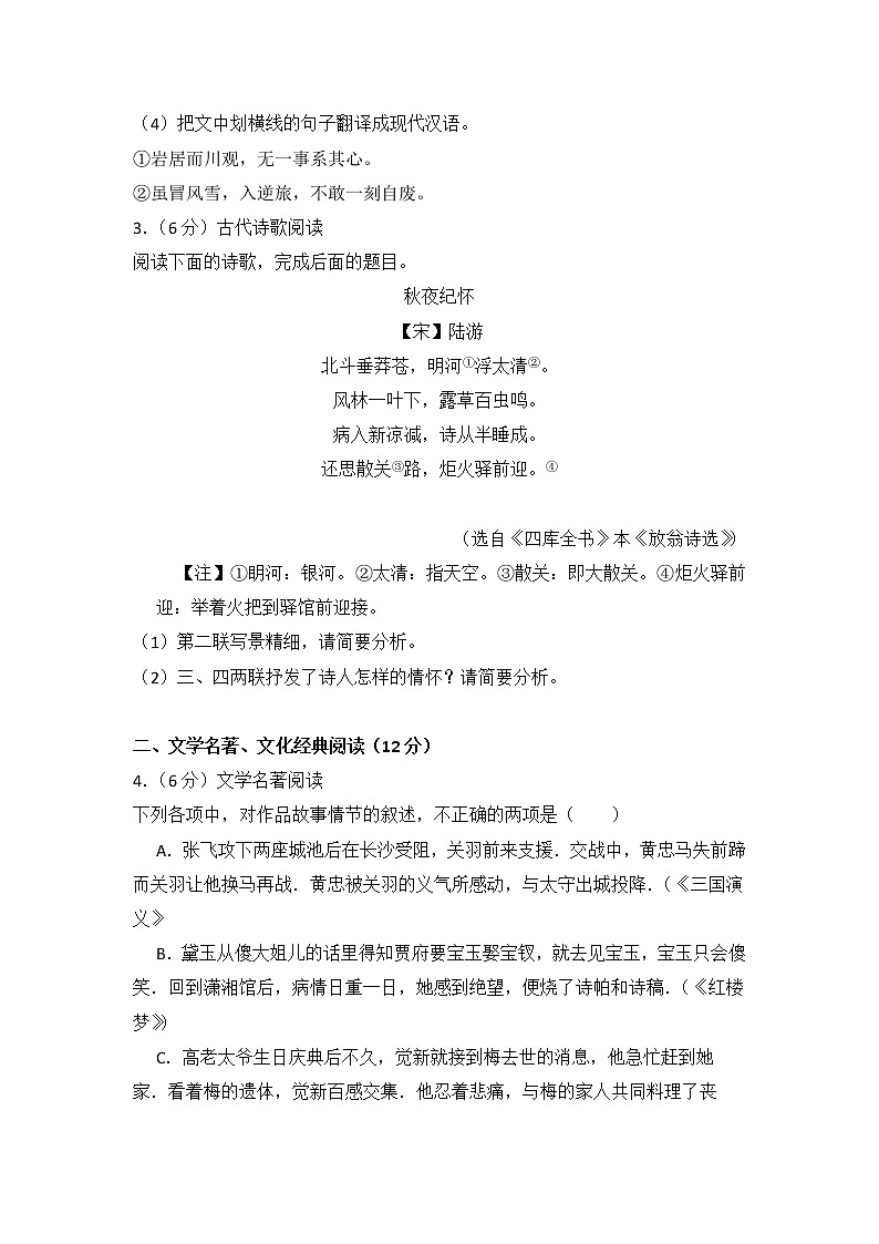 2015年福建省高考语文试卷（含解析版）第3页