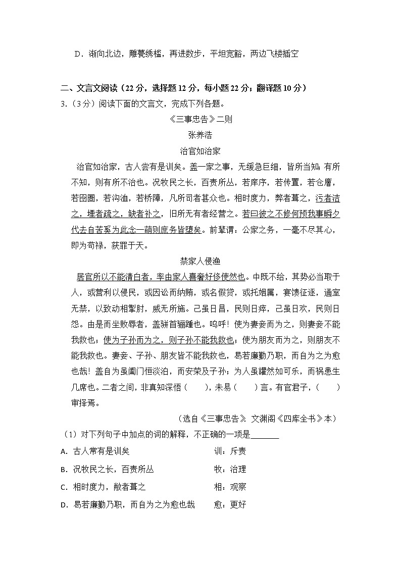 2015年湖南省高考语文试卷（含解析版）第2页