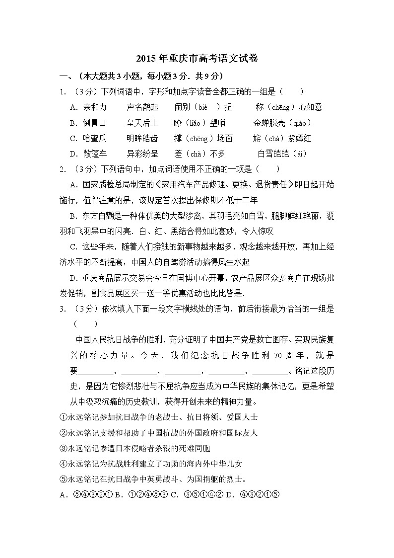 2015年重庆市高考语文试卷（含解析版）第1页