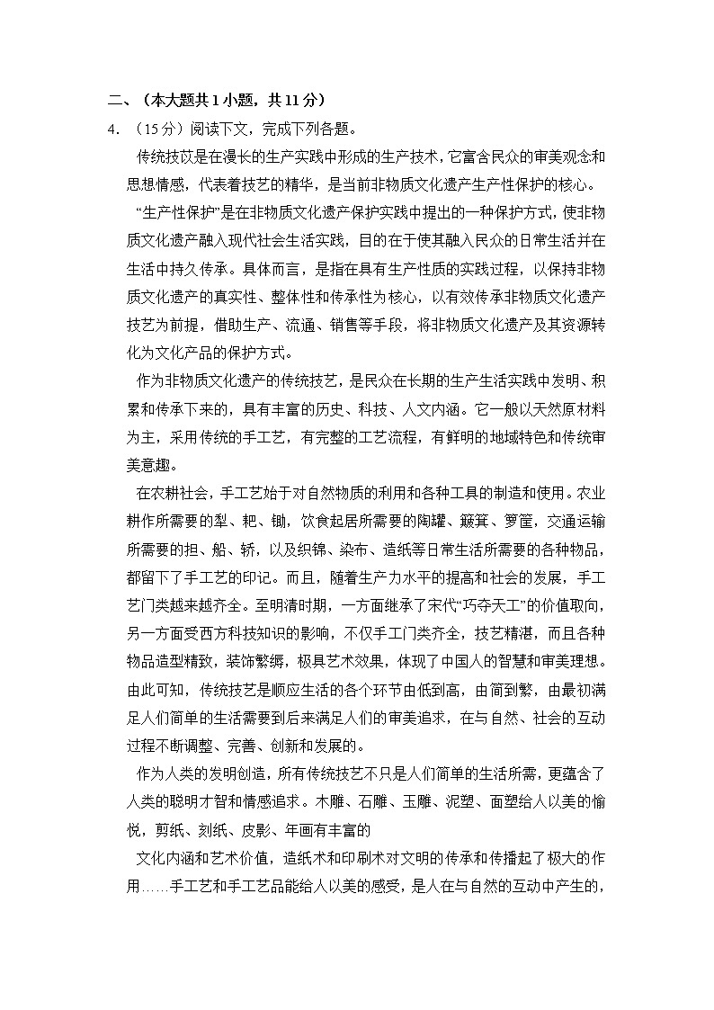 2015年重庆市高考语文试卷（含解析版）第2页