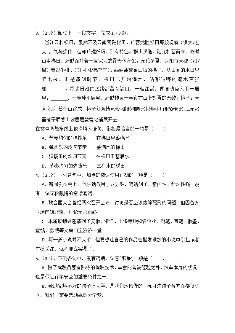 2015年山东省高考语文试卷（含解析版）第2页