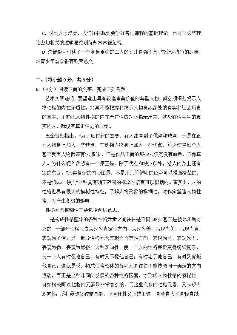 2015年山东省高考语文试卷（含解析版）第3页