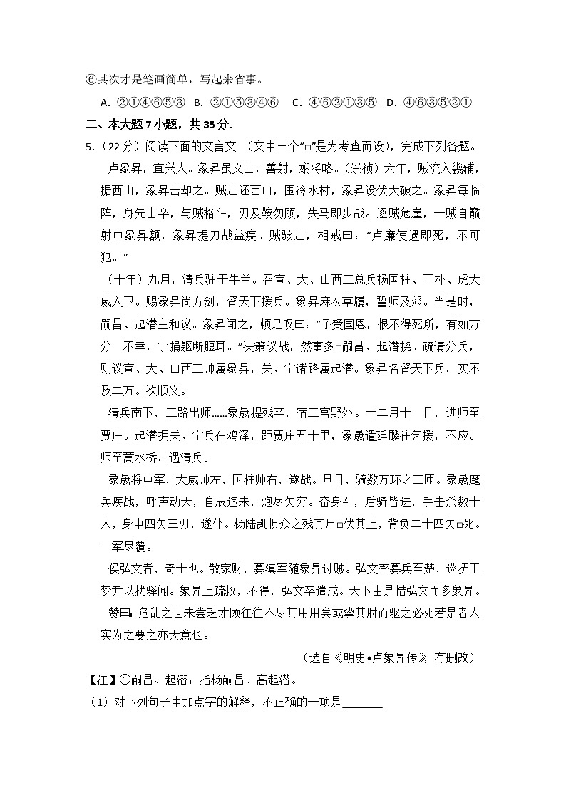 2015年广东省高考语文试卷（含解析版）02